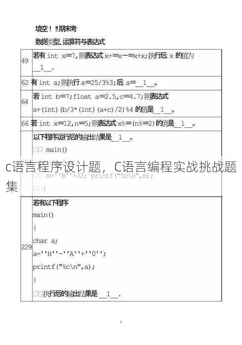 c语言程序设计题