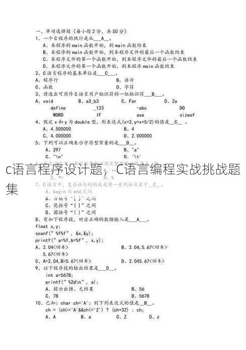 c语言程序设计题