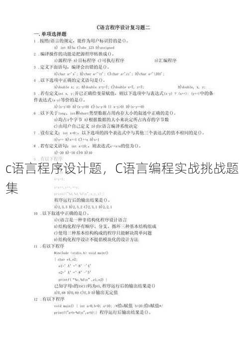c语言程序设计题