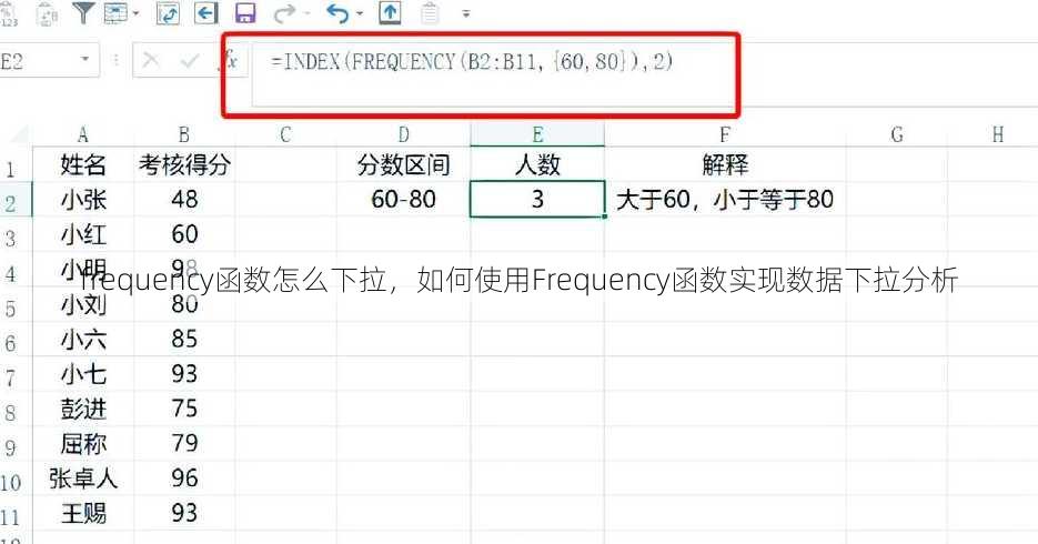frequency函数怎么下拉