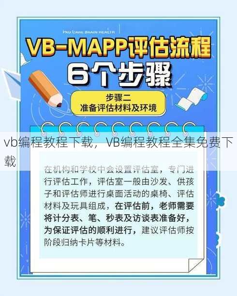 vb编程教程下载