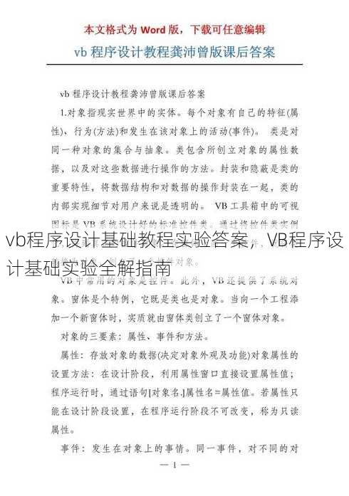 vb程序设计基础教程实验答案