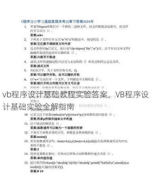 vb程序设计基础教程实验答案