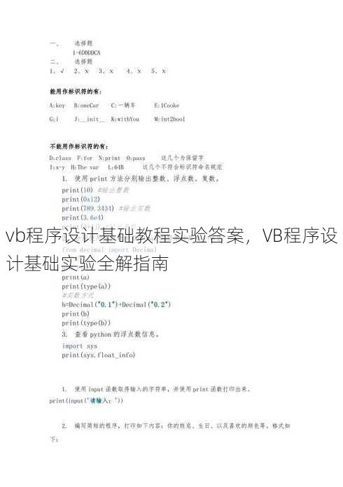 vb程序设计基础教程实验答案