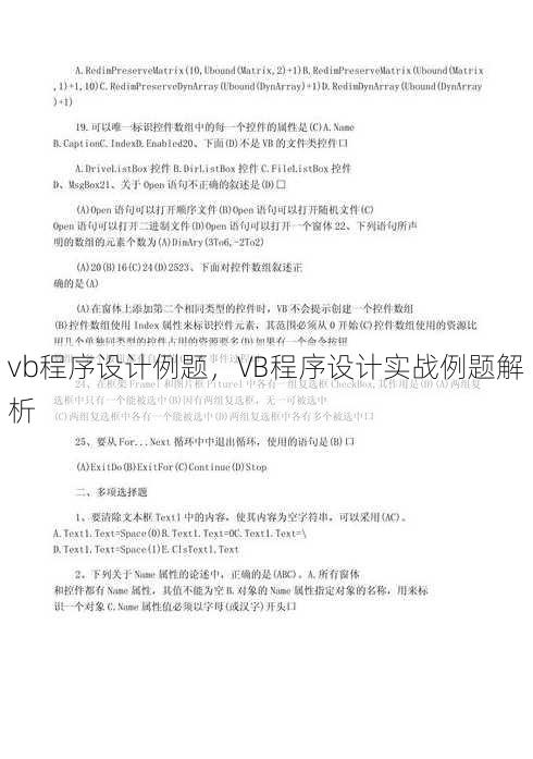 vb程序设计例题