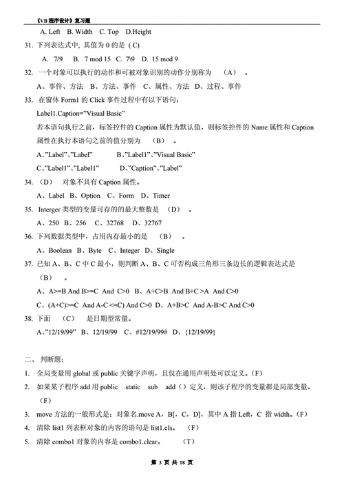 vb程序设计例题