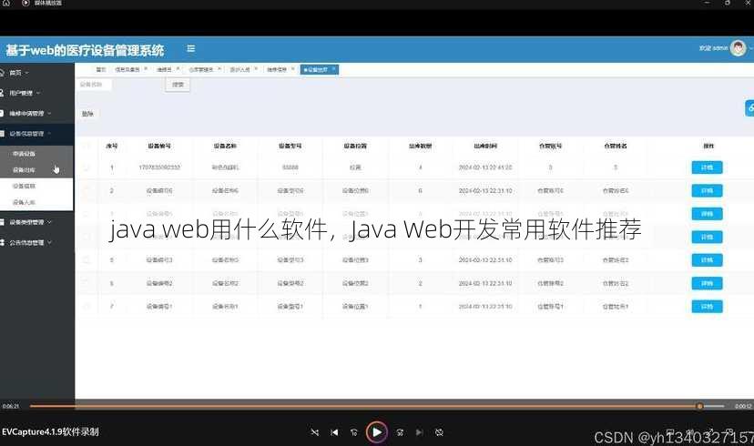 java web用什么软件