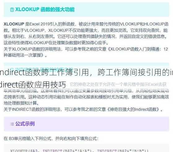 indirect函数跨工作簿引用