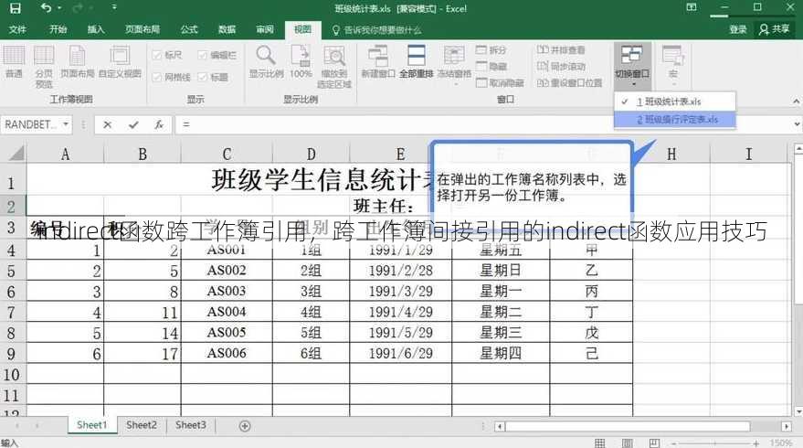 indirect函数跨工作簿引用