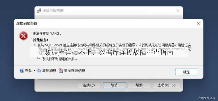 数据库连接不上