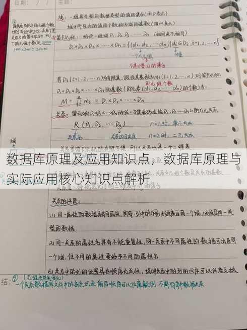 数据库原理及应用知识点