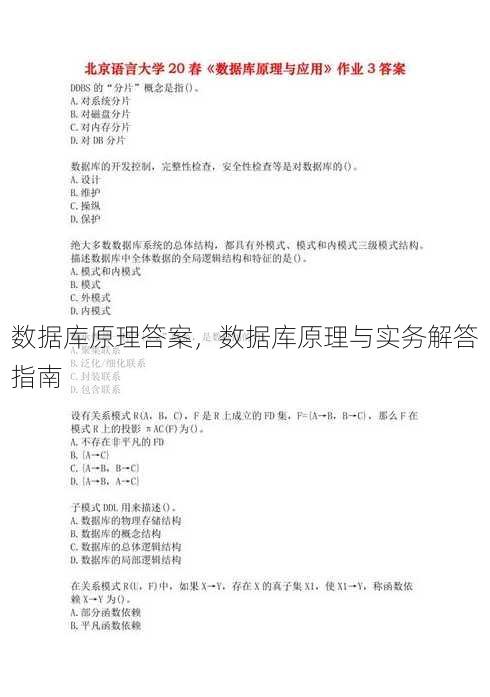 数据库原理答案