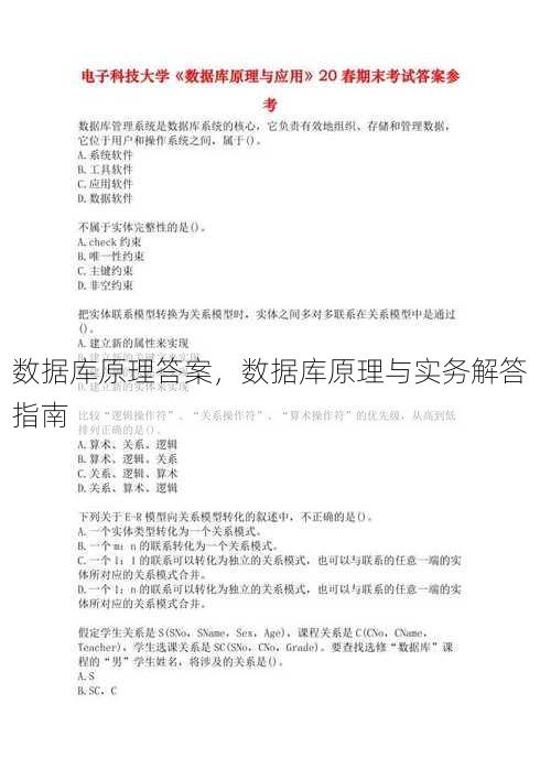 数据库原理答案