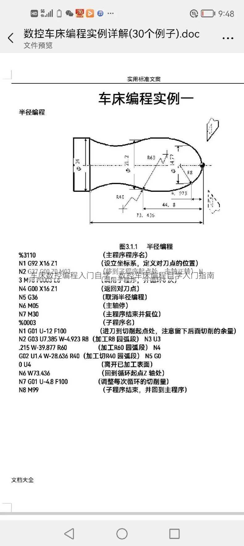 车床数控编程入门自学
