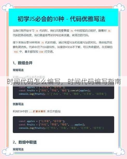 时间代码怎么编写