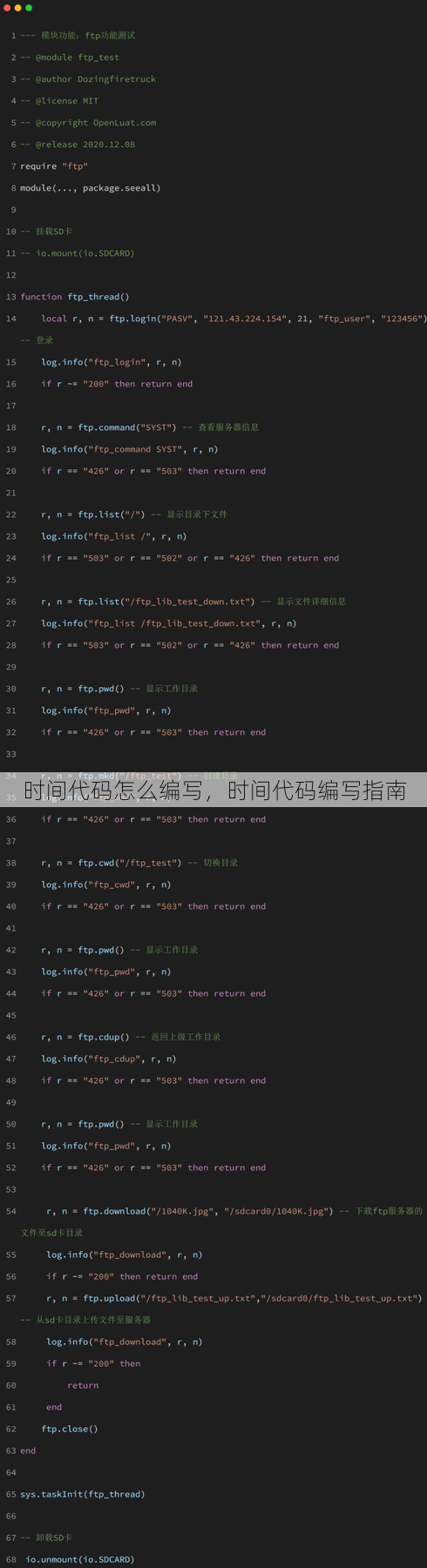 时间代码怎么编写