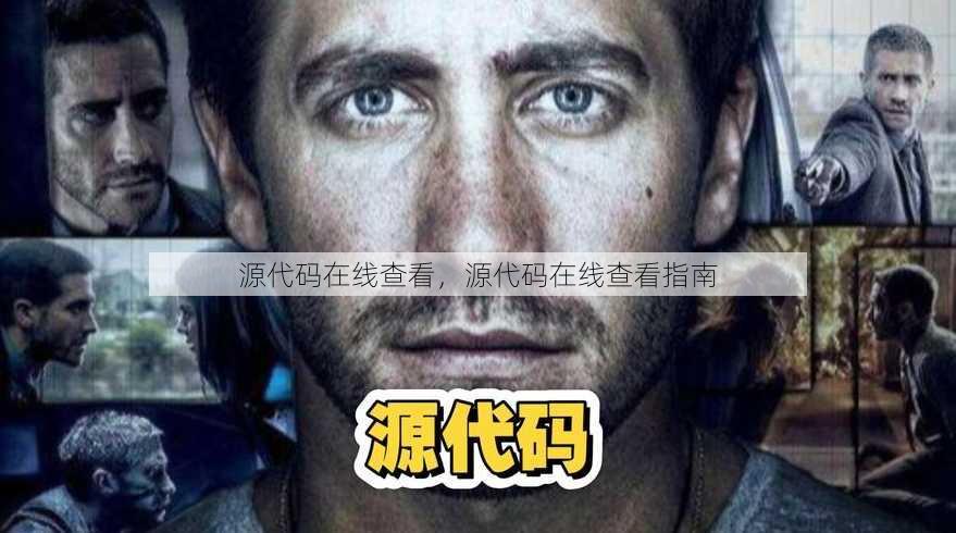 源代码在线查看