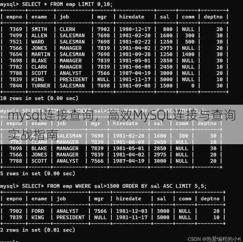 mysql连接查询
