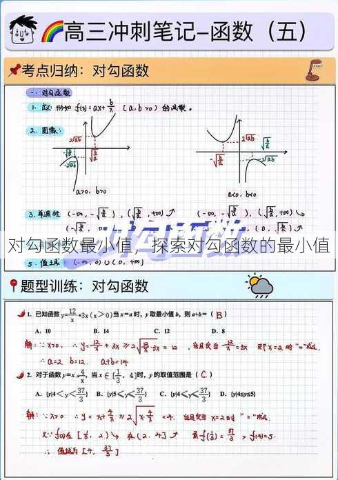 对勾函数最小值