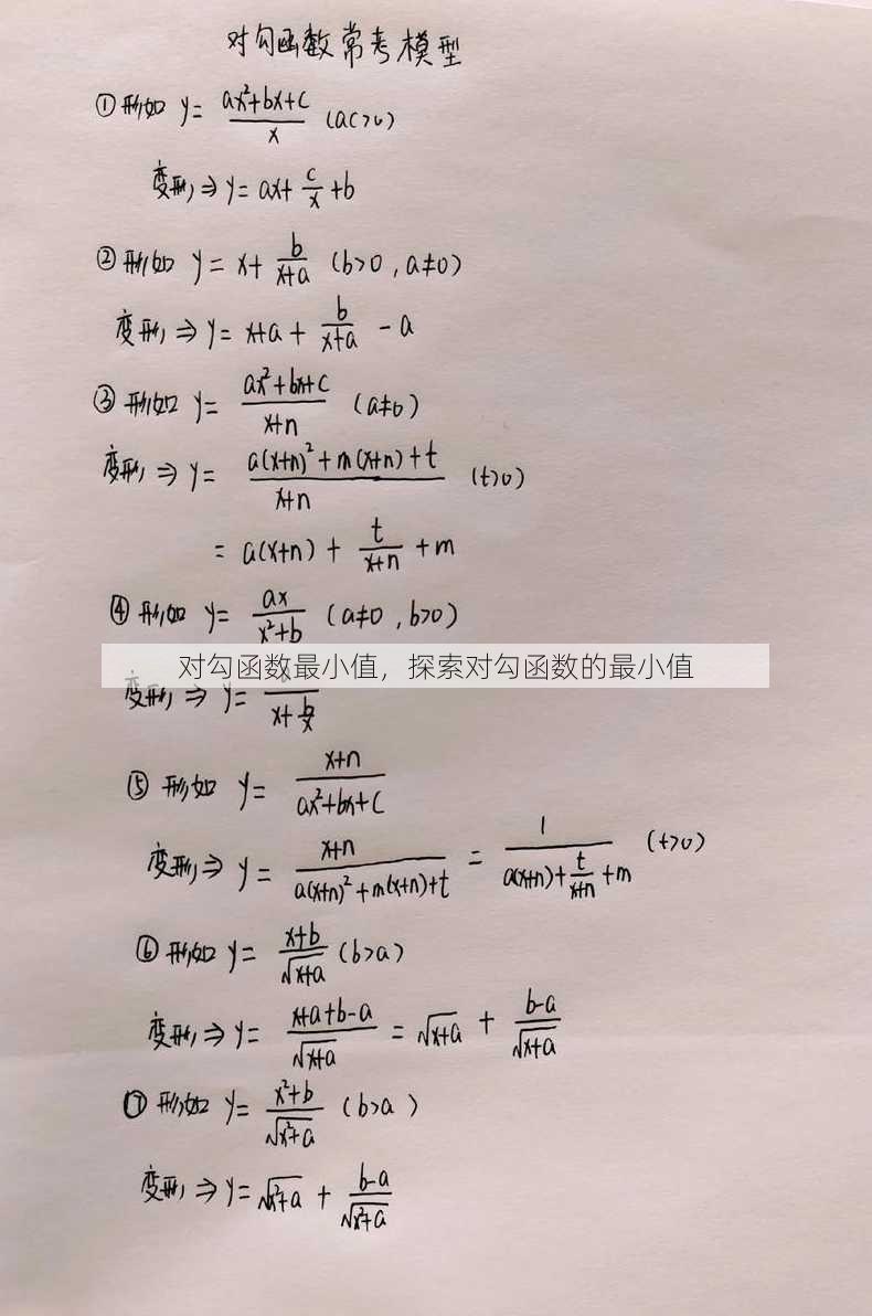 对勾函数最小值