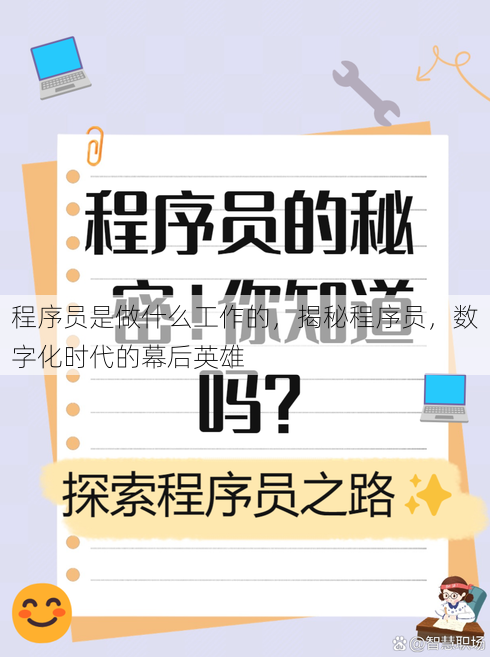程序员是做什么工作的