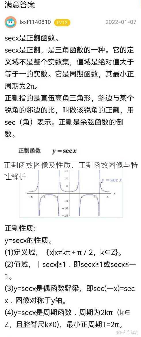 正割函数图像及性质