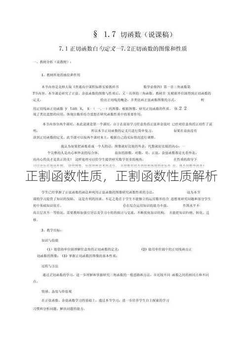 正割函数性质