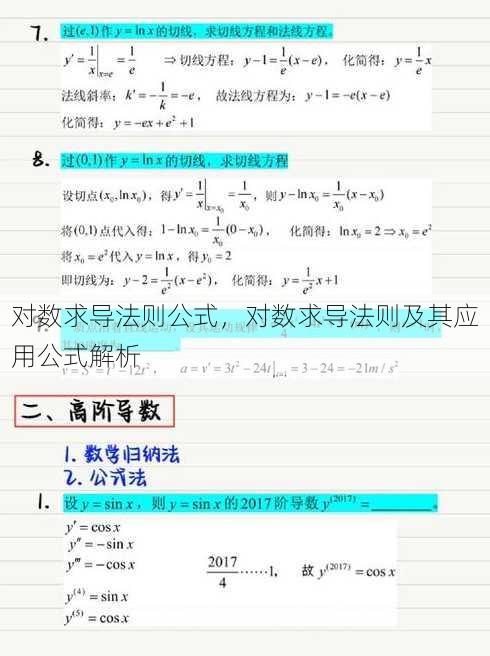 对数求导法则公式