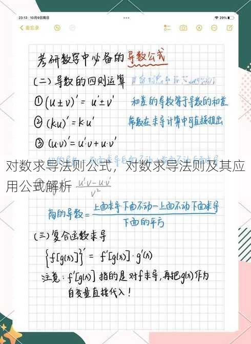 对数求导法则公式