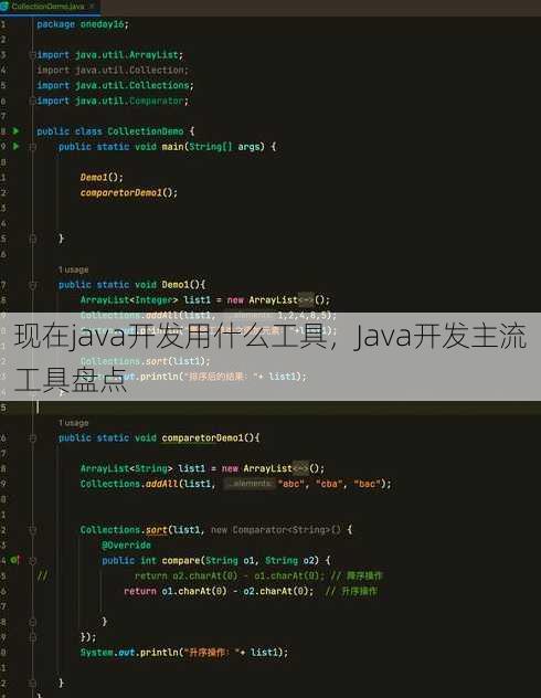 现在java开发用什么工具