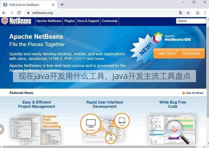 现在java开发用什么工具