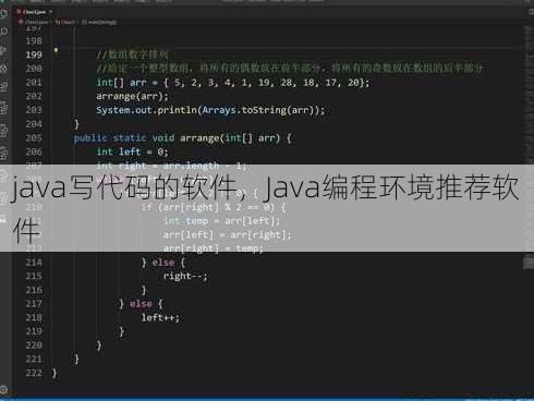 java写代码的软件