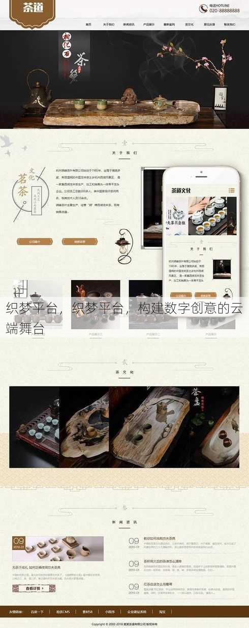织梦平台