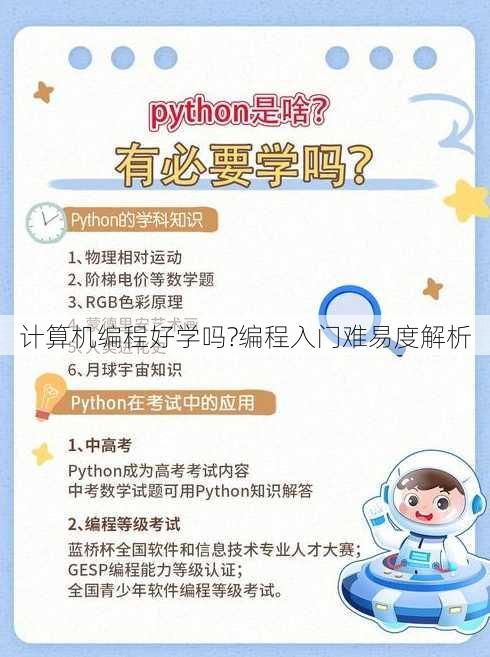 计算机编程好学吗?