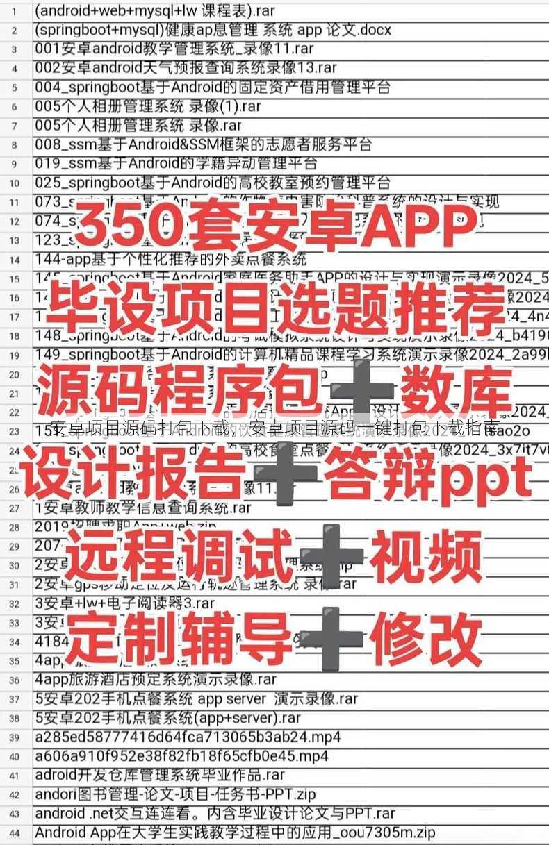 安卓项目源码打包下载