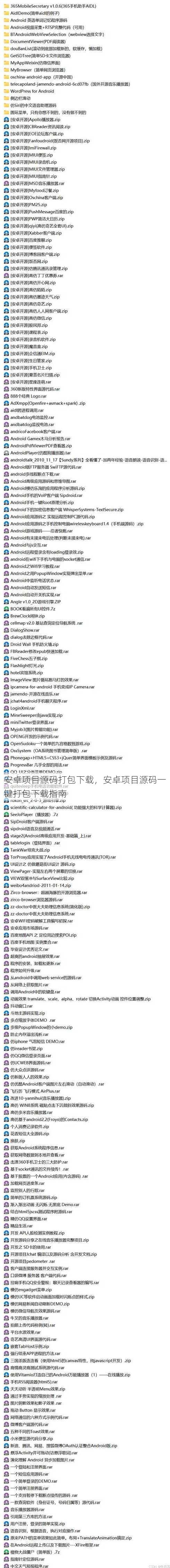 安卓项目源码打包下载