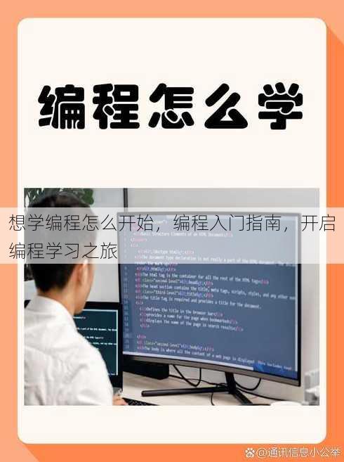 想学编程怎么开始