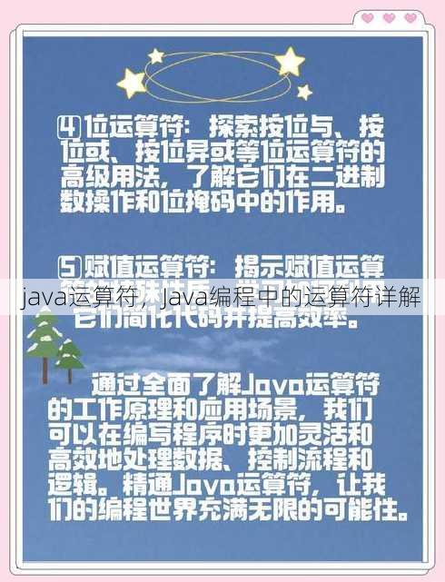 java运算符