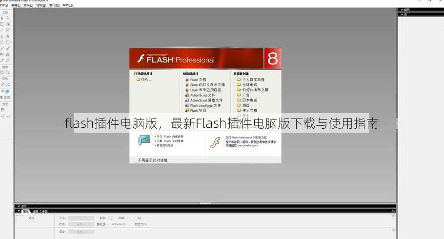 flash插件电脑版