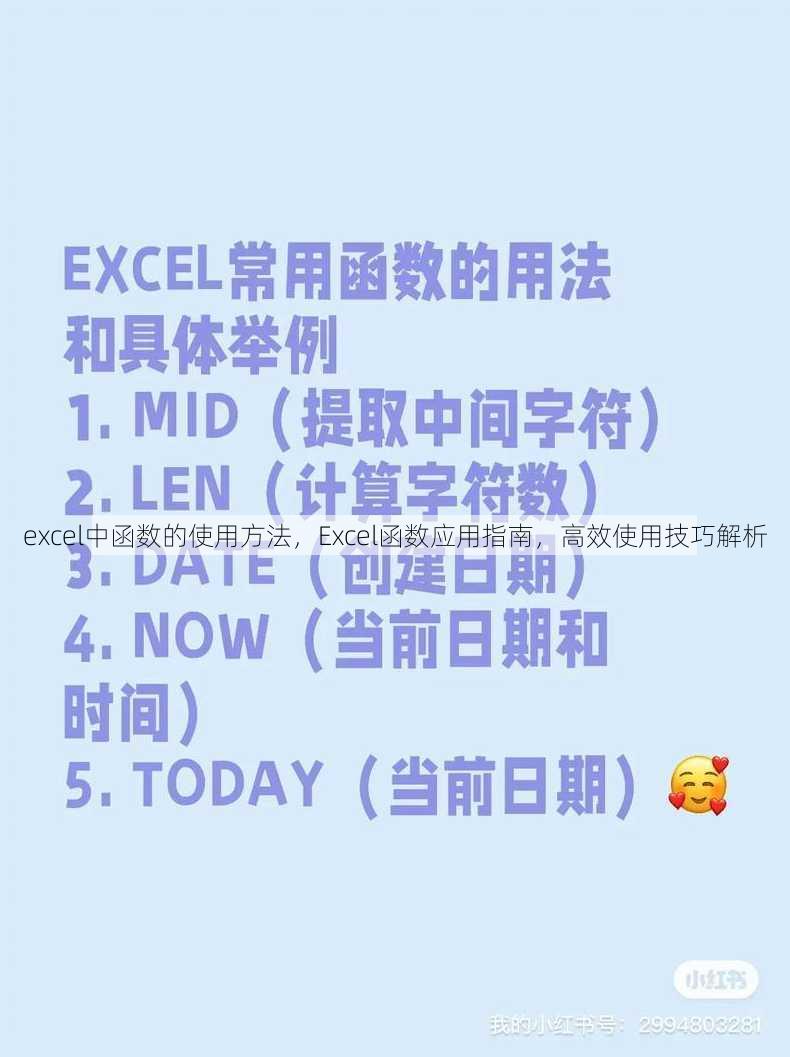 excel中函数的使用方法