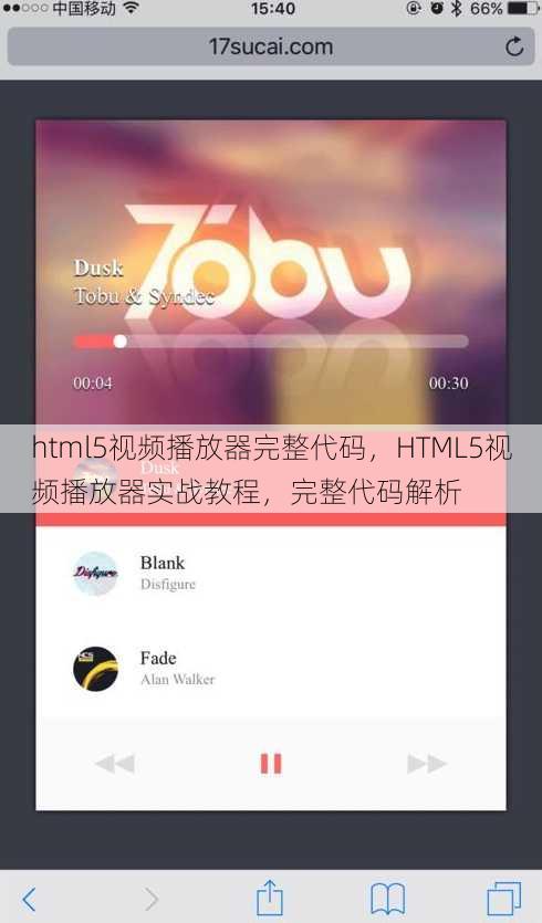 html5视频播放器完整代码
