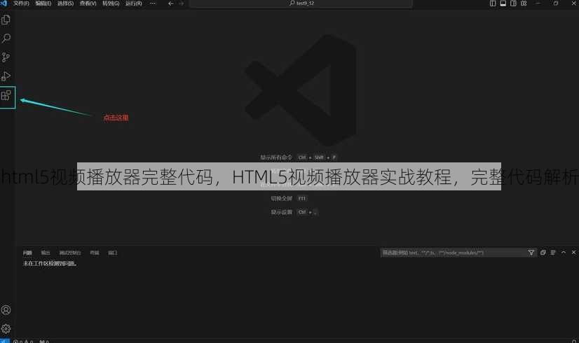 html5视频播放器完整代码