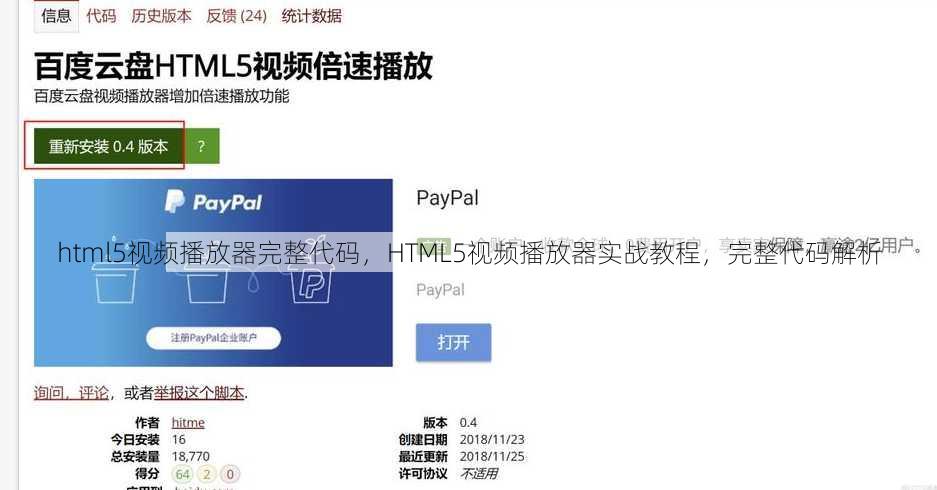 html5视频播放器完整代码