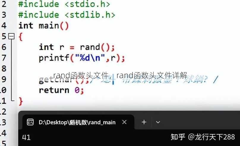 rand函数头文件