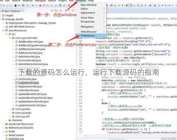 下载的源码怎么运行
