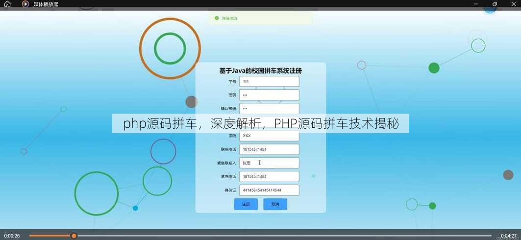 php源码拼车