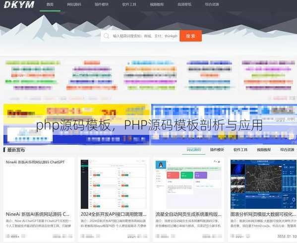 php源码模板