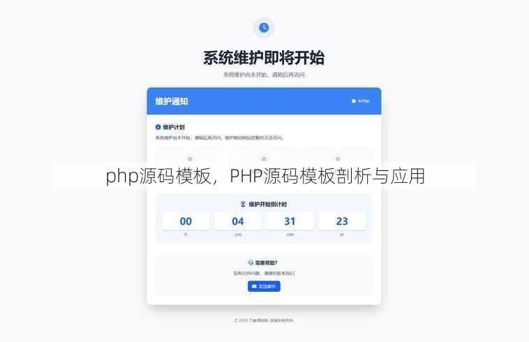 php源码模板
