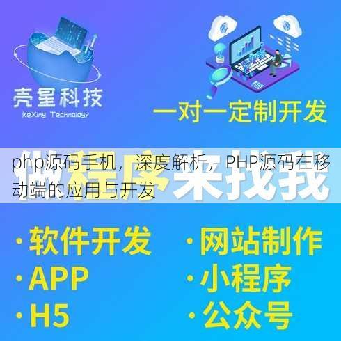 php源码手机