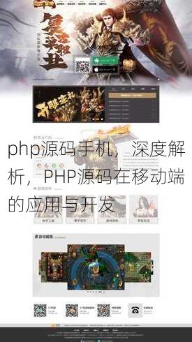 php源码手机